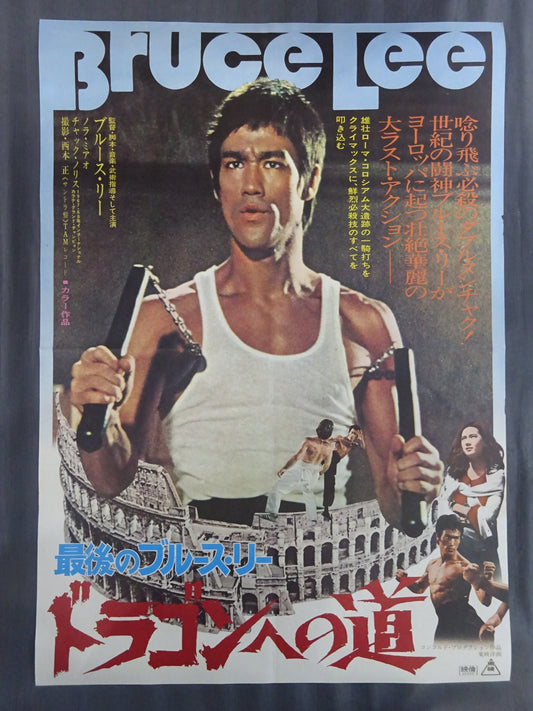 ブルース・リー ドラゴンへの道①