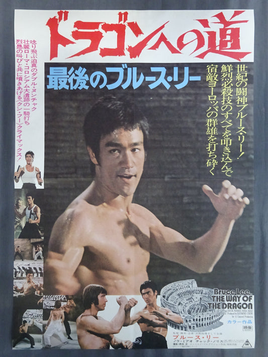 ブルース・リー ドラゴンへの道②