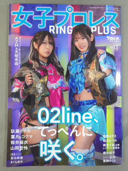 週刊プロレス別冊163「女子プロレスRING PLUS」vol.13