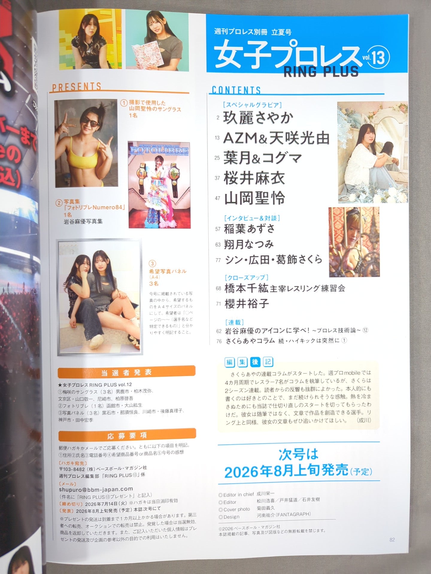 週刊プロレス別冊163「女子プロレスRING PLUS」vol.13