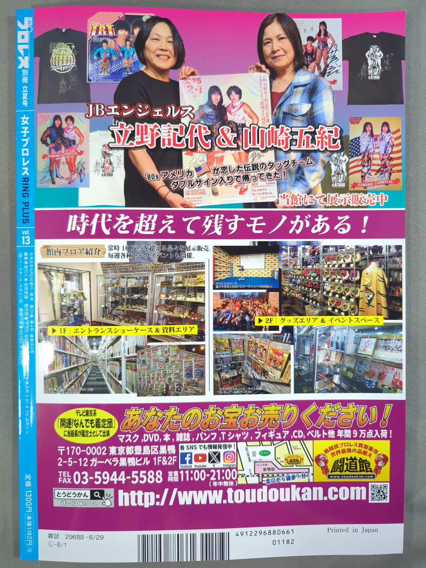 週刊プロレス別冊163「女子プロレスRING PLUS」vol.13