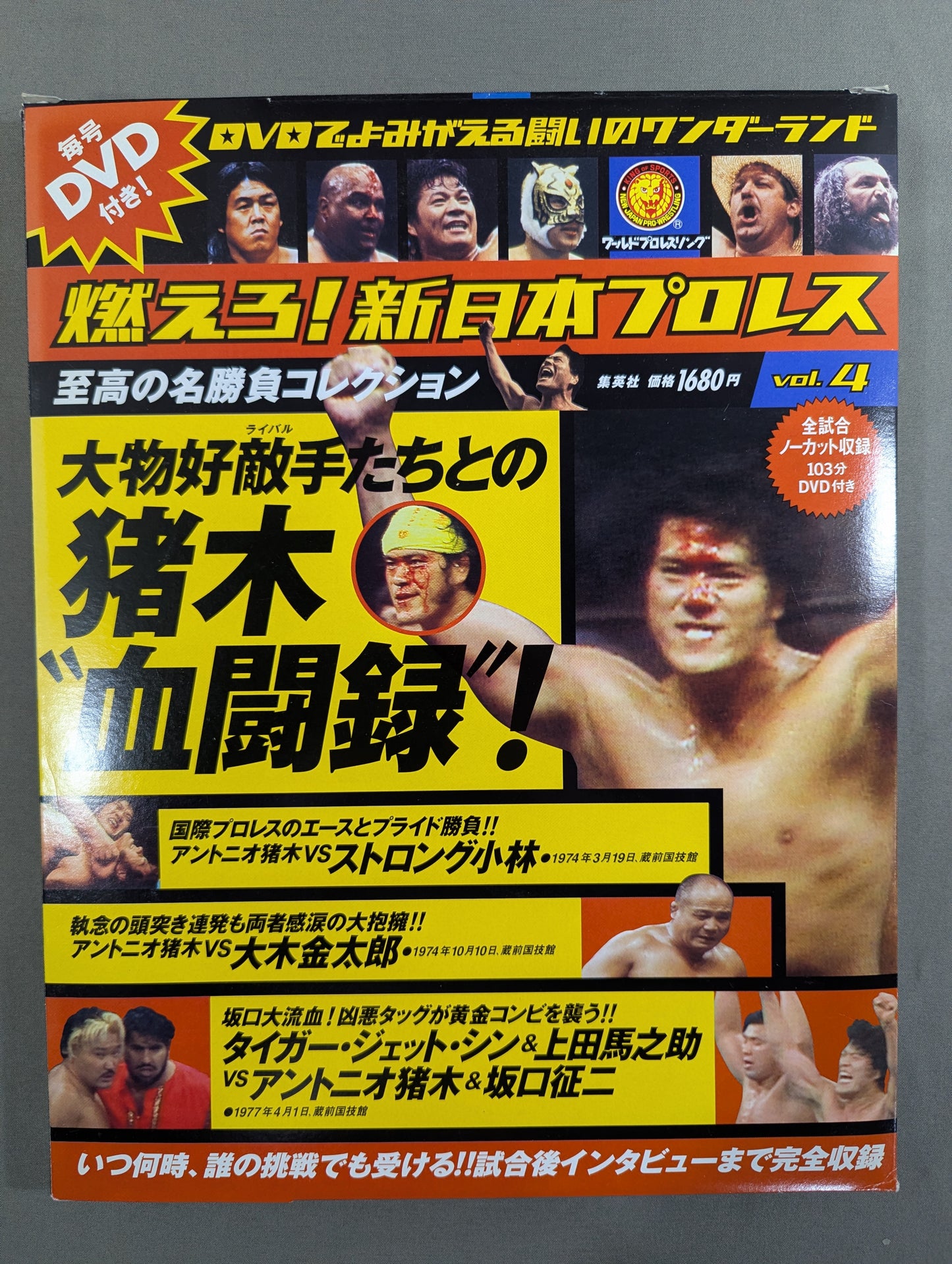 Burn! New Japan Pro Wrestling  vol.4