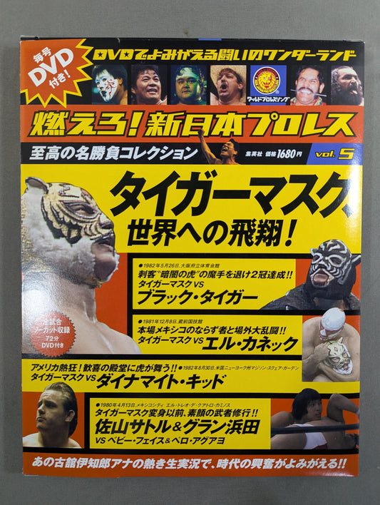 燃えろ!新日本プロレス vol.5