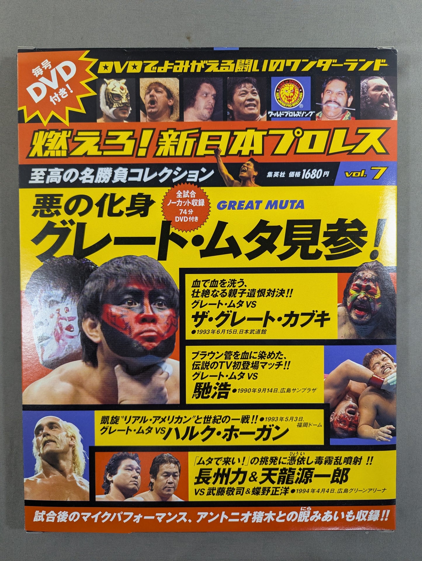 Burn! New Japan Pro Wrestling  vol.7