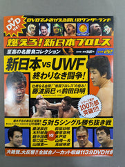 燃えろ!新日本プロレス vol.22 – 闘道館