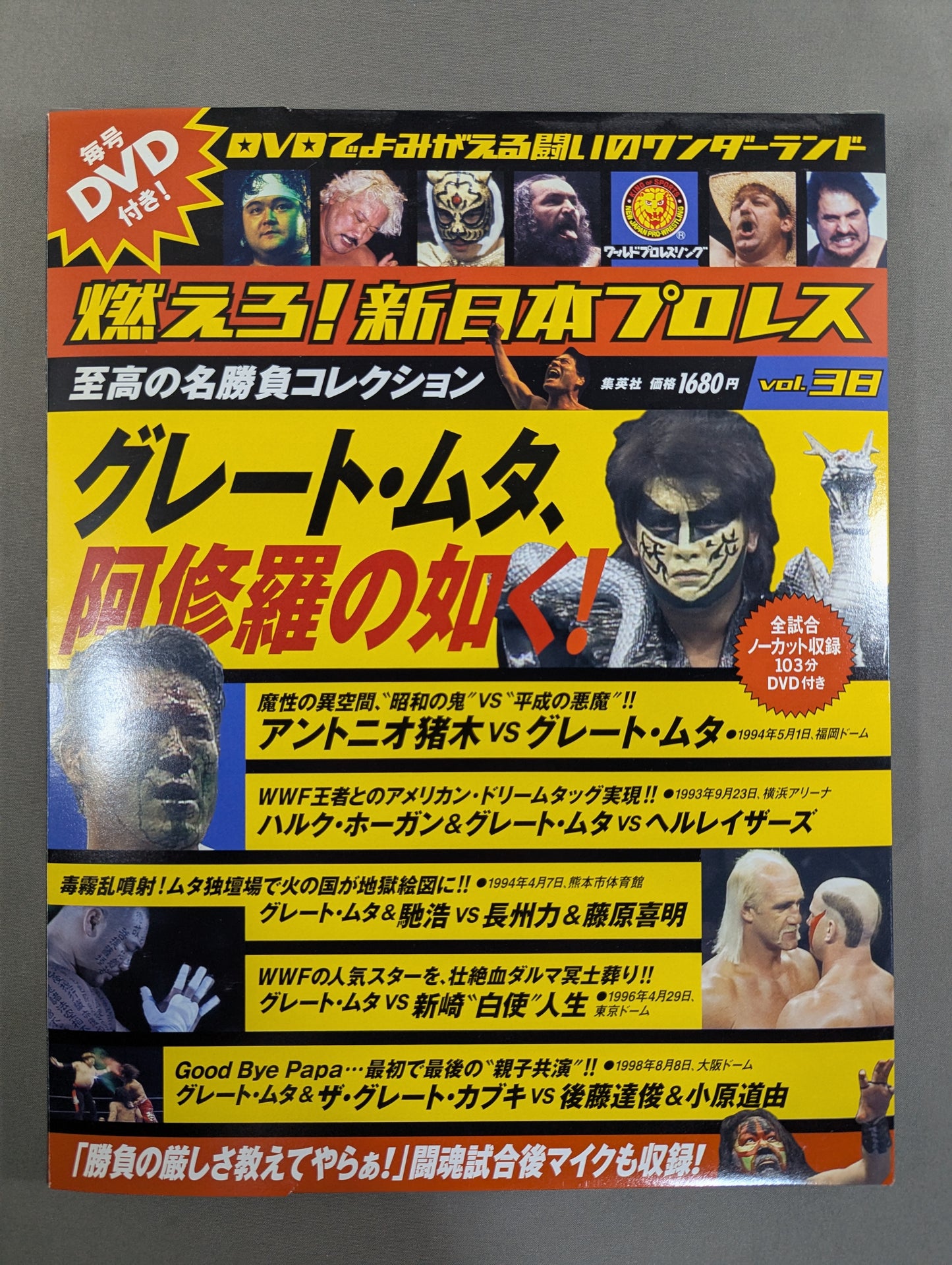Burn! New Japan Pro Wrestling  vol.38