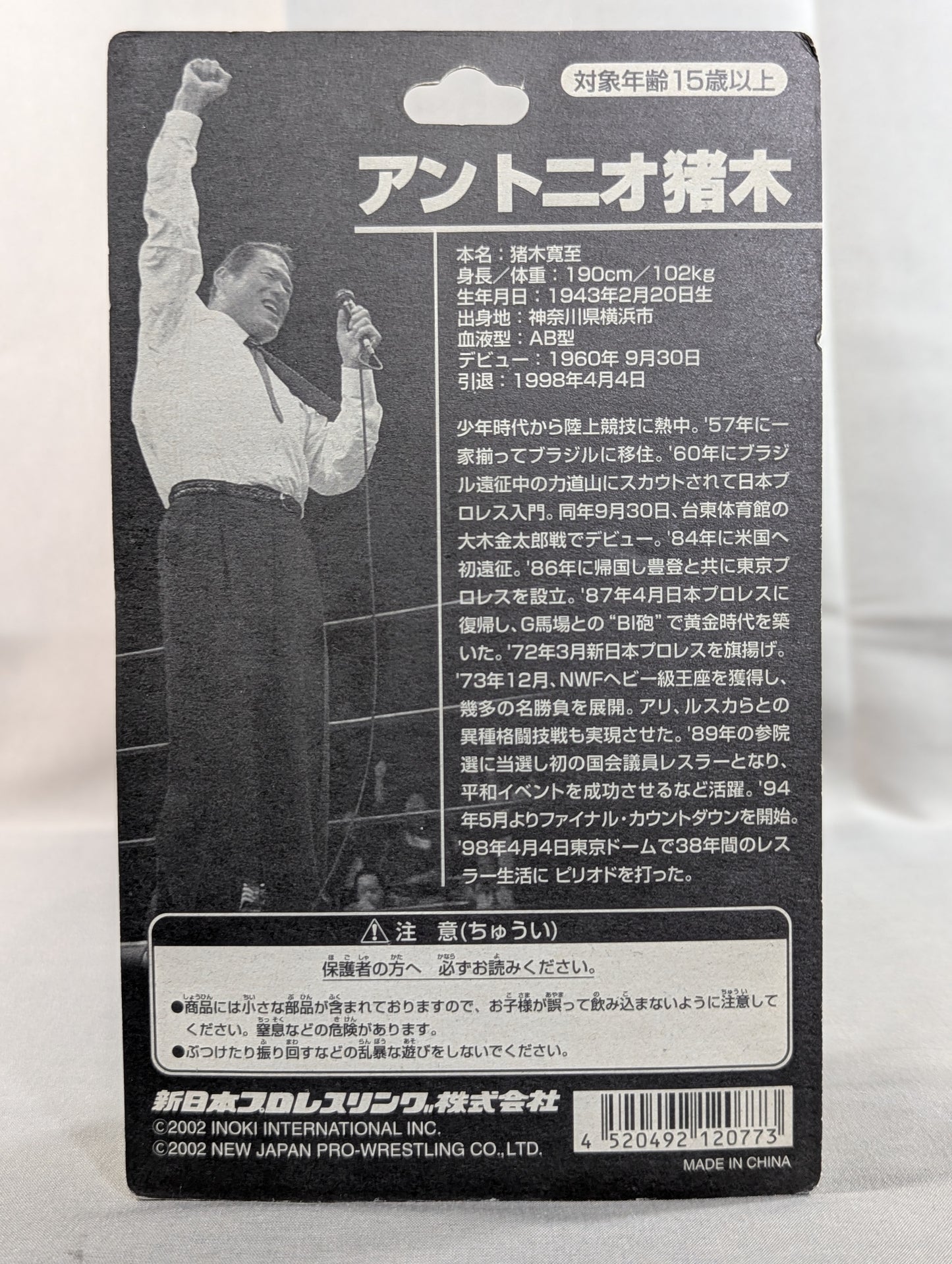 Antonio Inoki  ("Dahhhhhhhhhhhhhhhhhhh