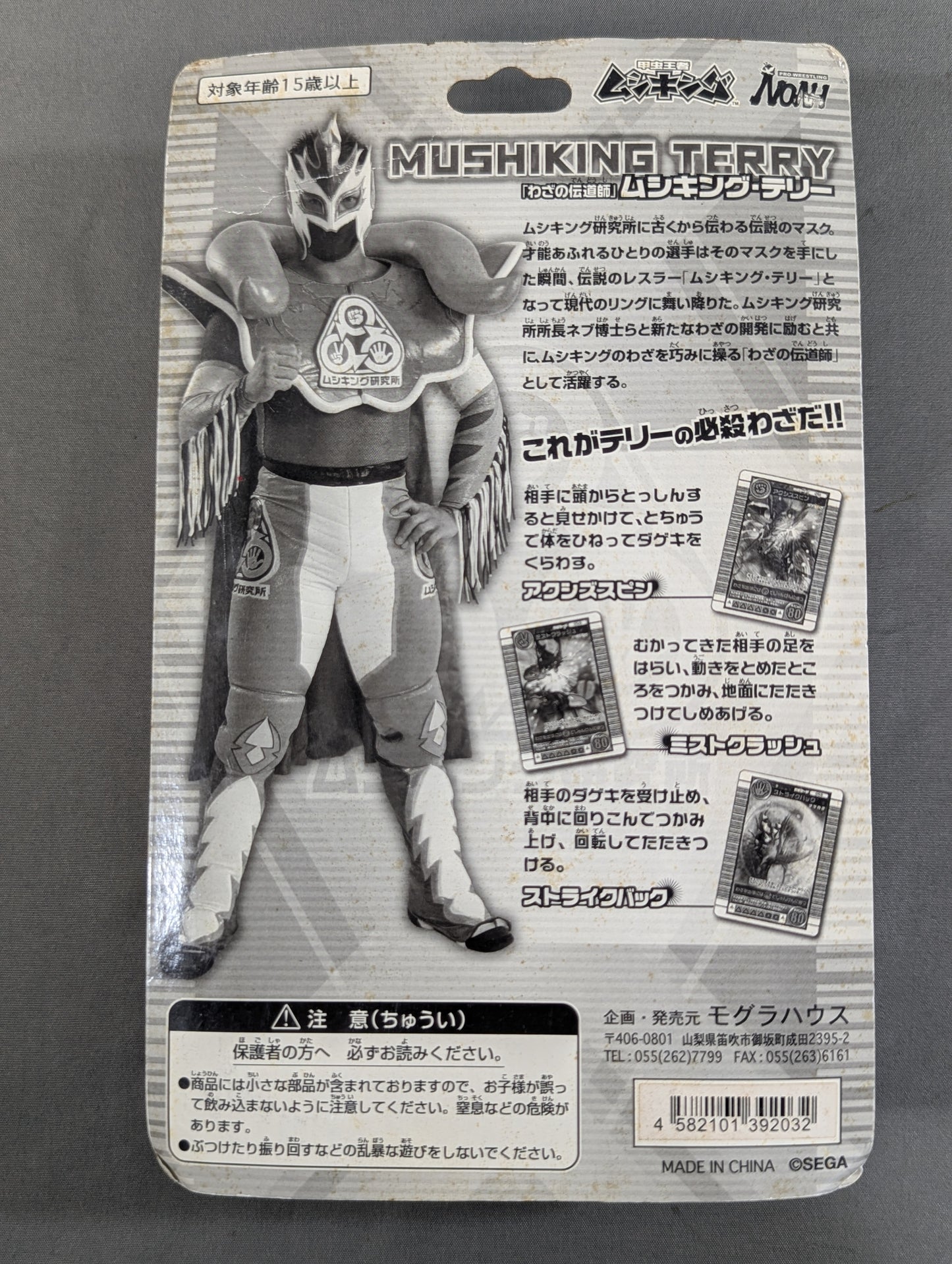 Mushiking Terry