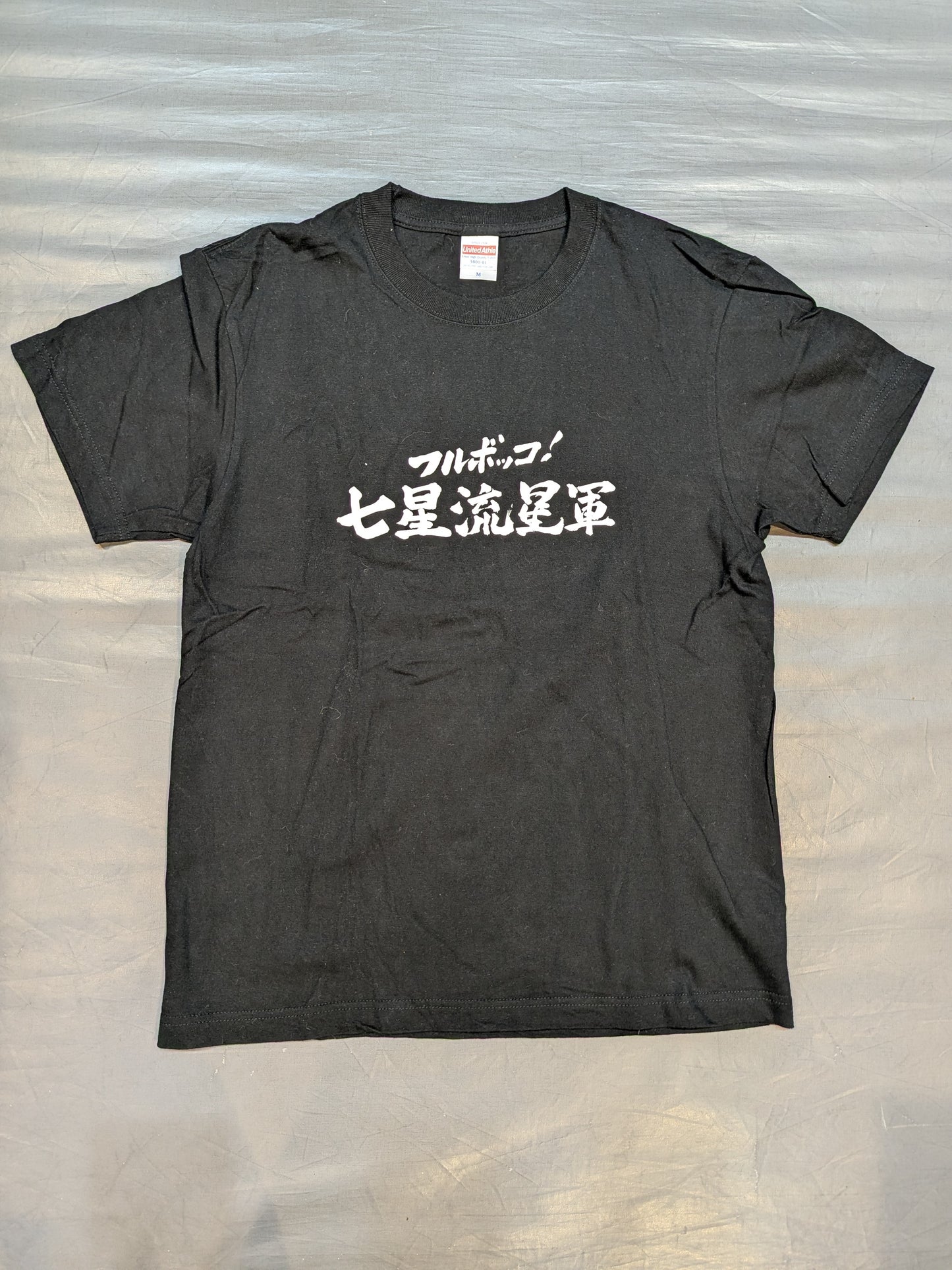 七星「フルボッコ! 七星流星軍」Tシャツ