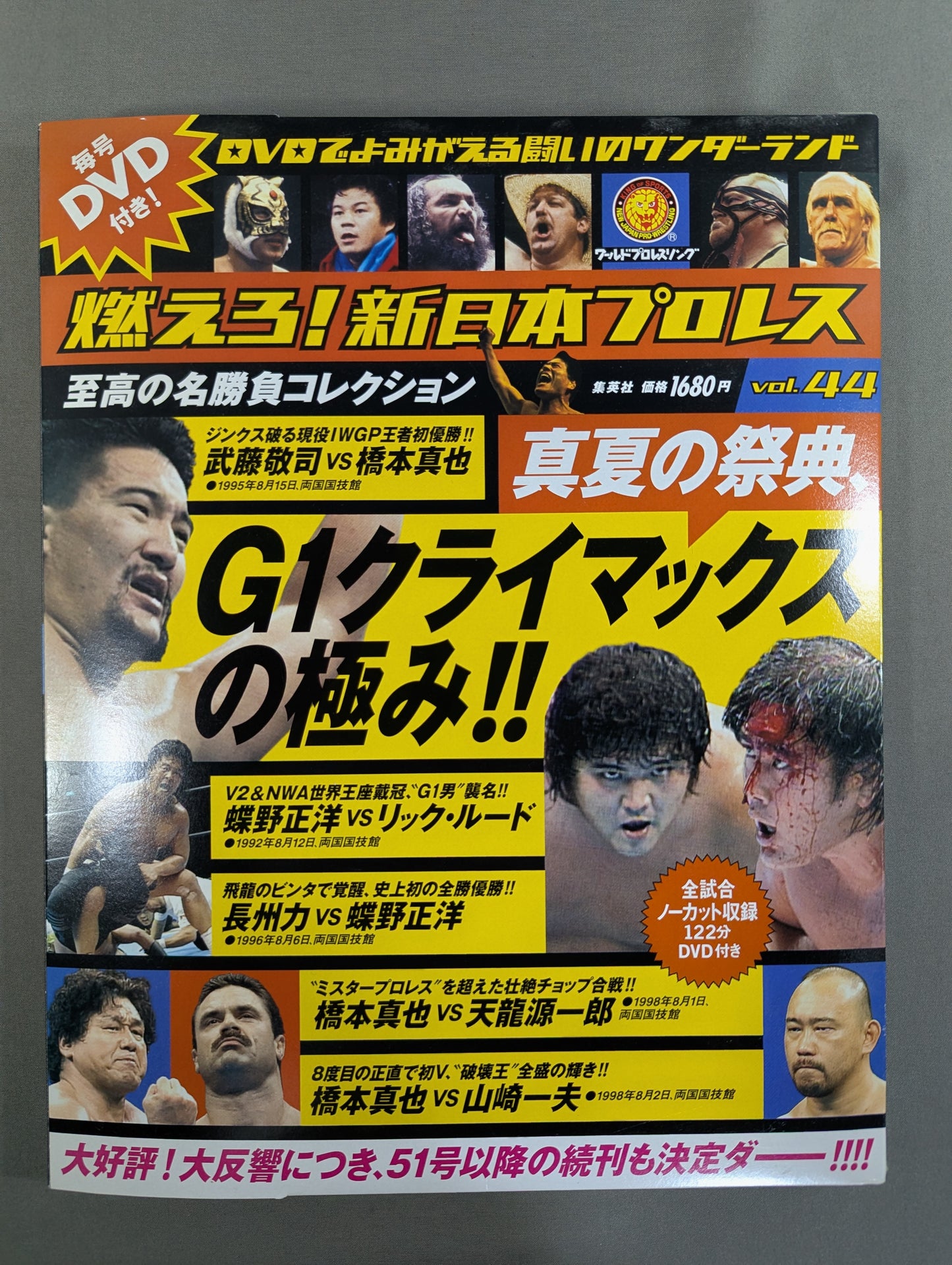 Burn! New Japan Pro Wrestling  vol.44