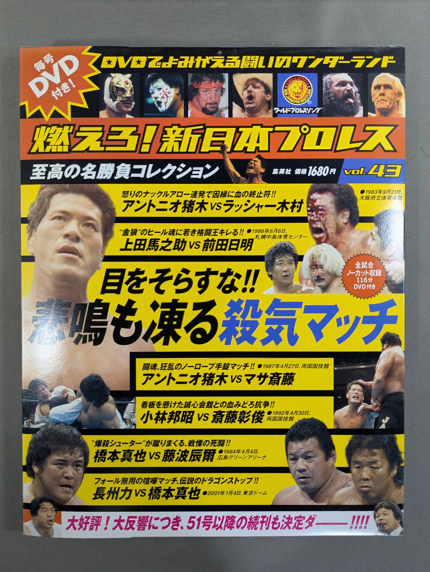 Burn! New Japan Pro Wrestling  vol.43