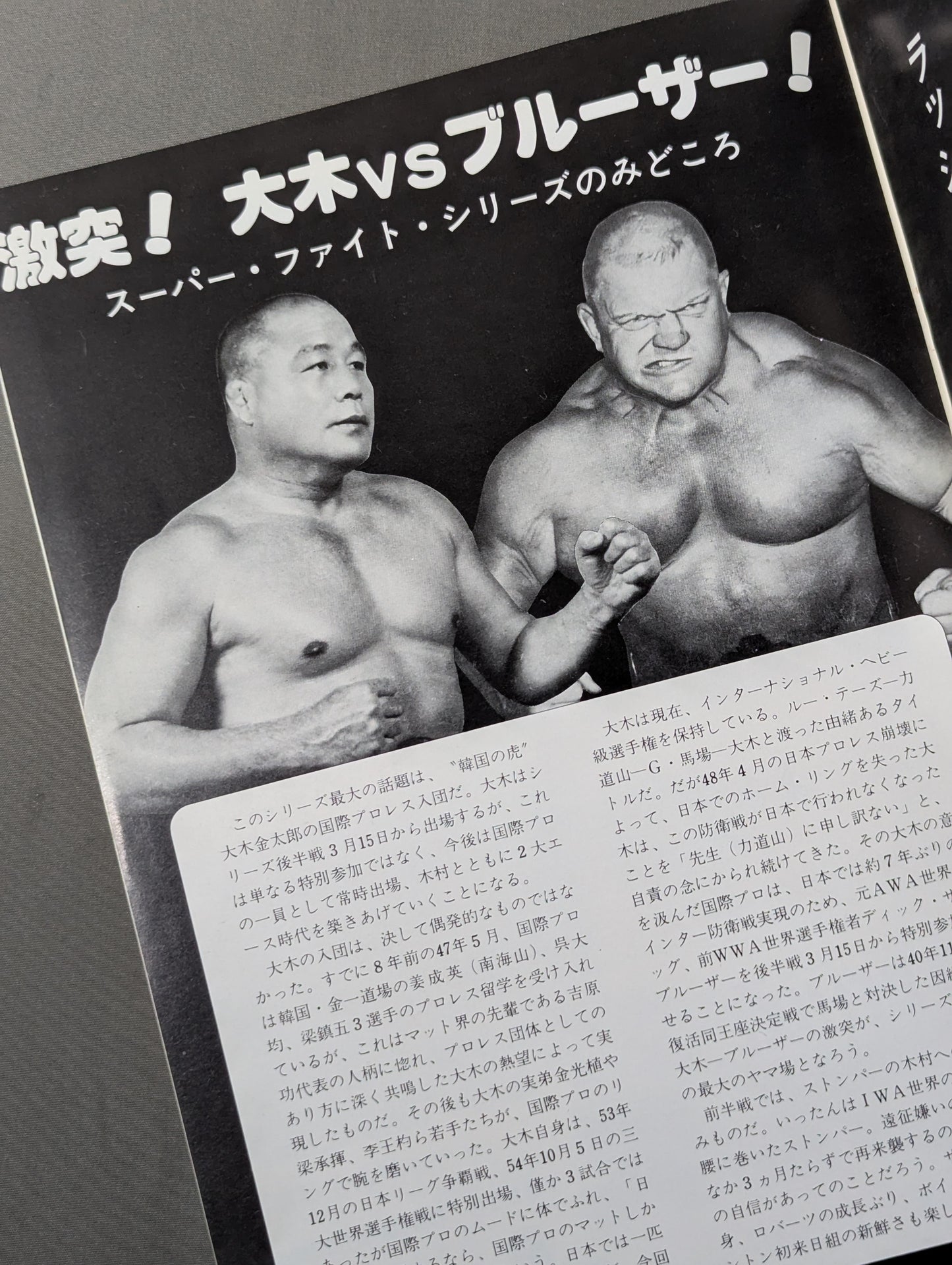 80スーパーファイトシリーズ