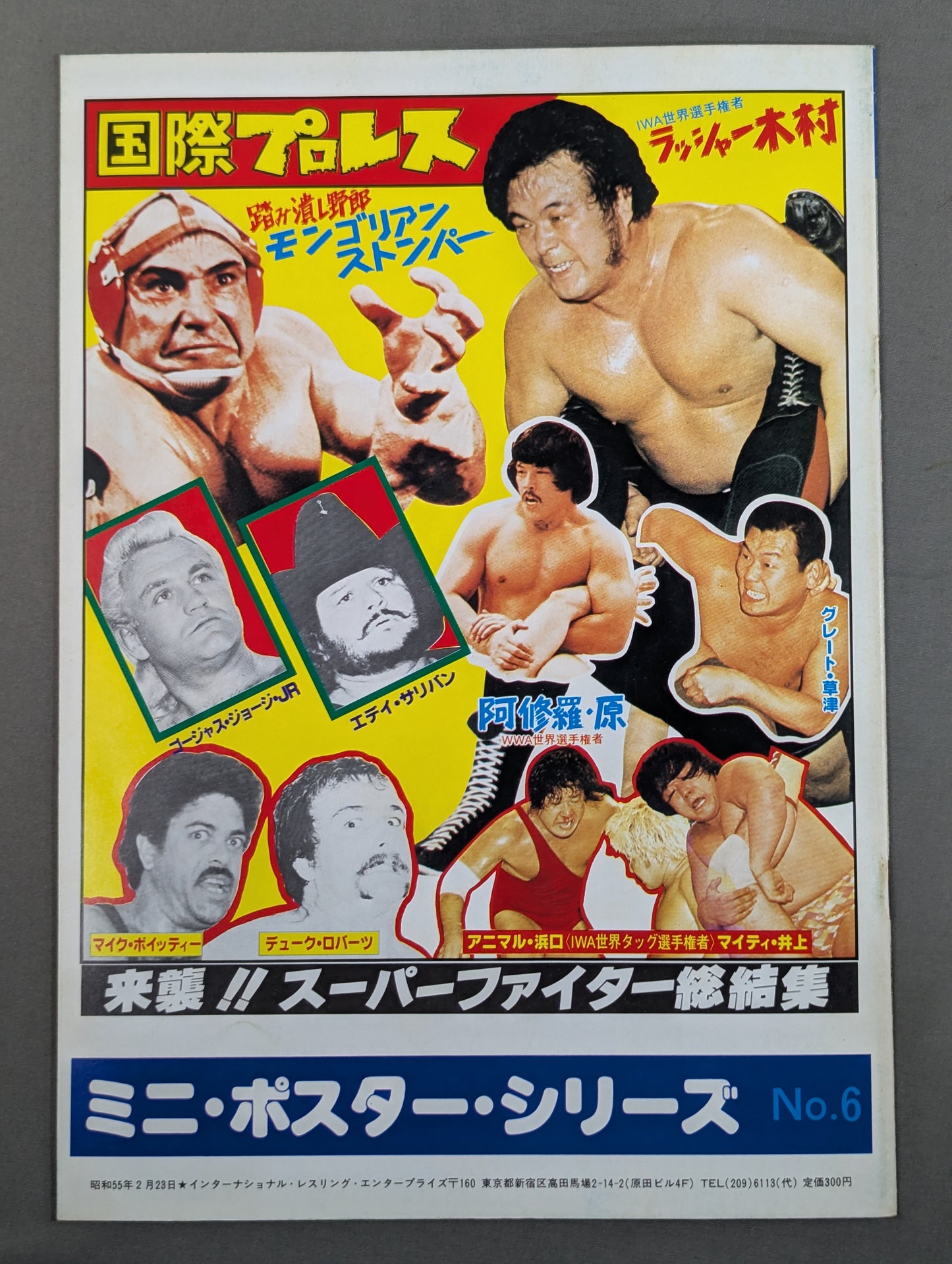 80スーパーファイトシリーズ