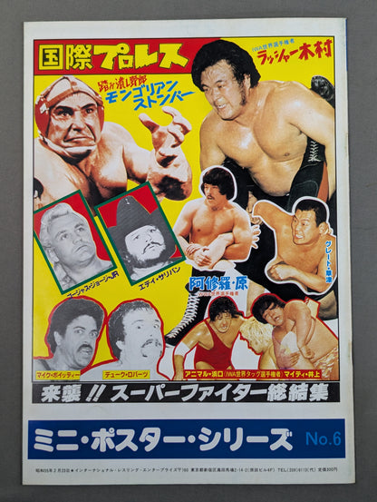 80スーパーファイトシリーズ