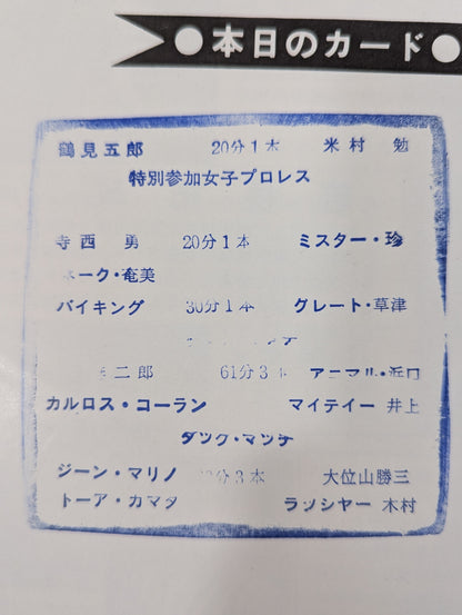 76スーパーファイトシリーズ