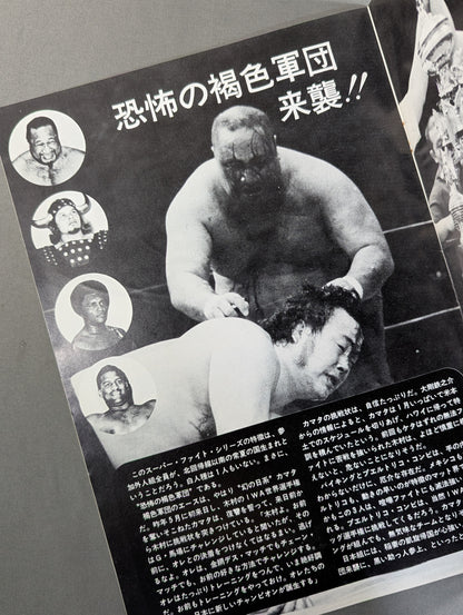 76スーパーファイトシリーズ
