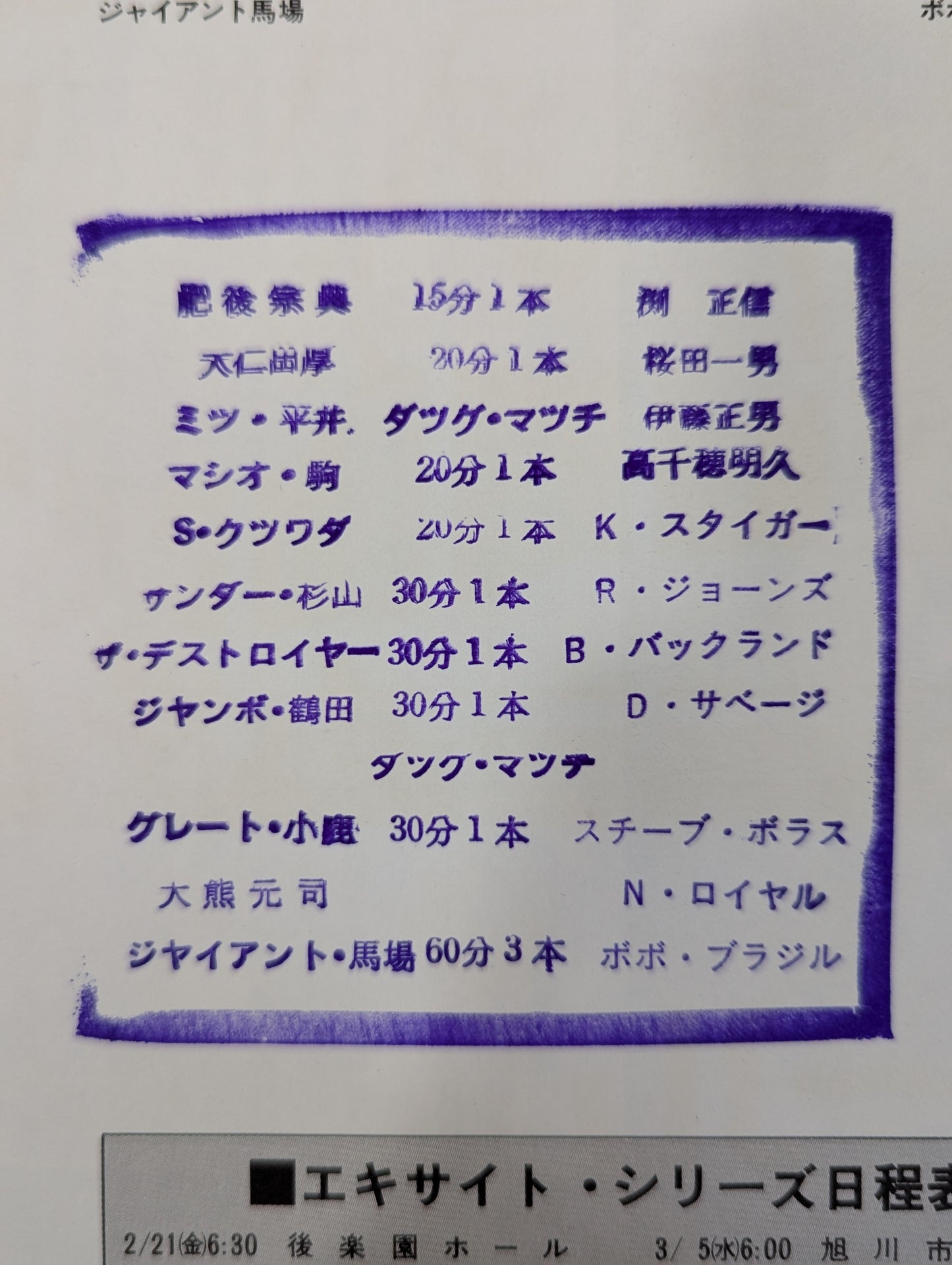 75エキサイト・シリーズ / NWA加盟2周年記念【開幕戦】