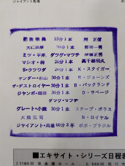 75エキサイト・シリーズ / NWA加盟2周年記念【開幕戦】