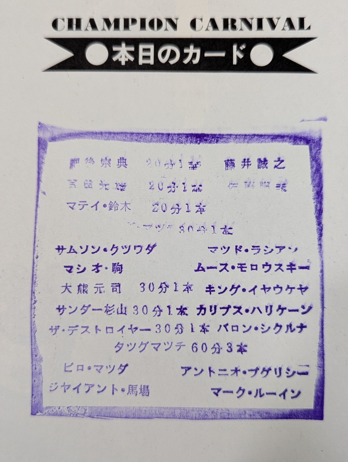 73第1回チャンピオン・カーニバル