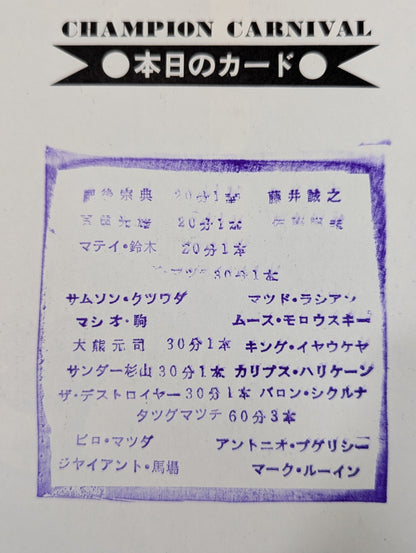 73第1回チャンピオン・カーニバル