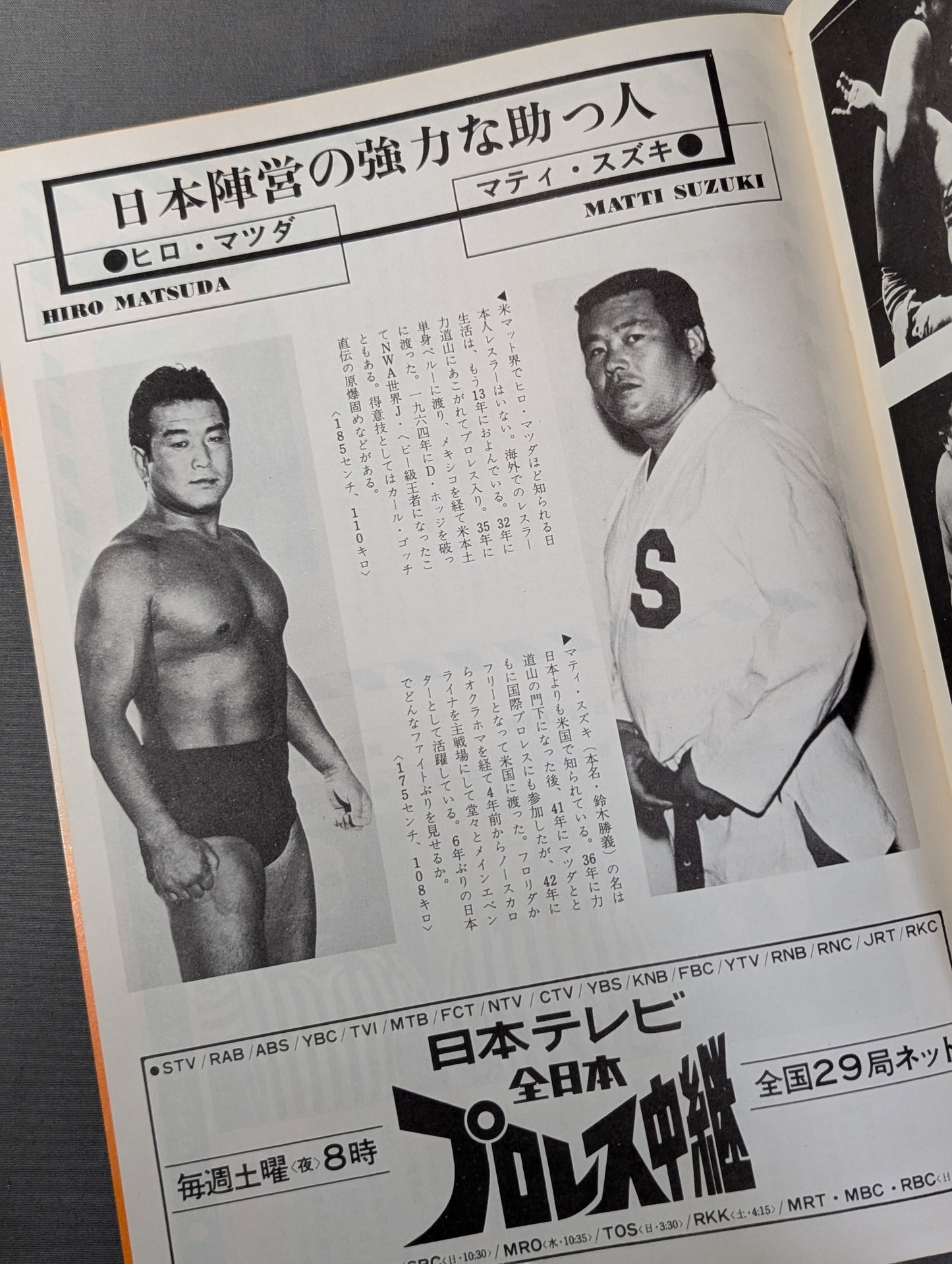 73第1回チャンピオン・カーニバル