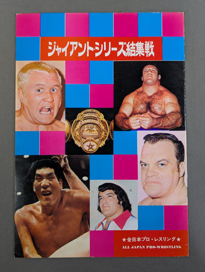 73ジャイアント・シリーズ結集戦