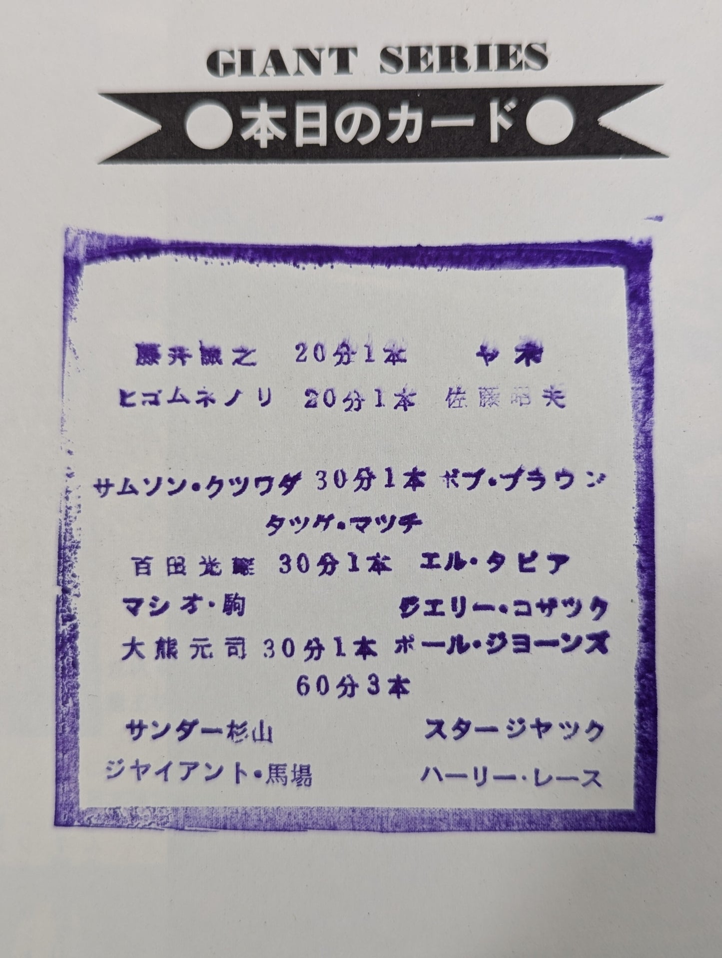 73ジャイアント・シリーズ結集戦