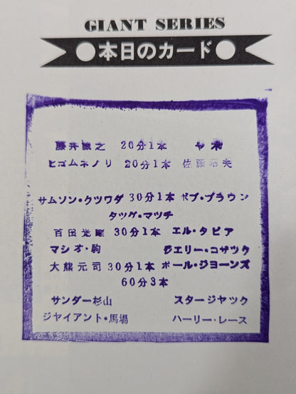 73ジャイアント・シリーズ結集戦