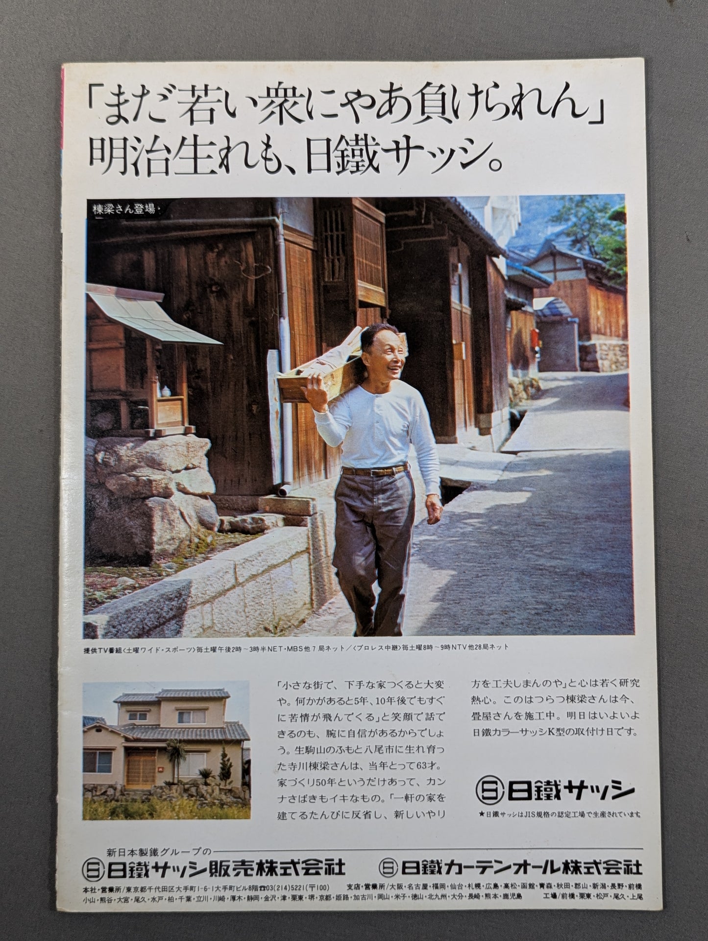 73ジャイアント・シリーズ結集戦