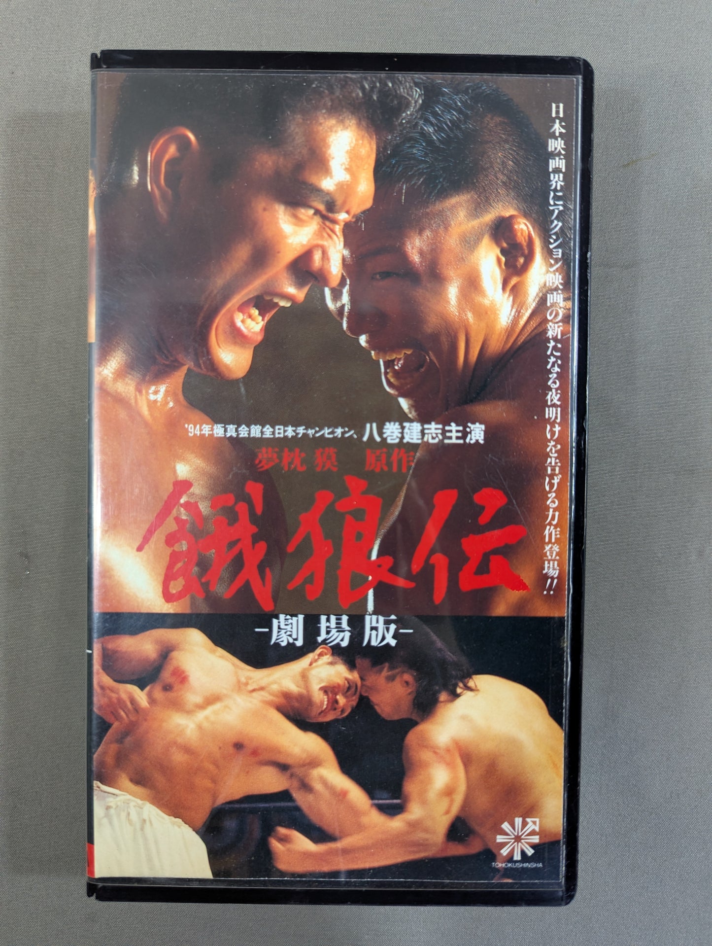 ★ Kenshi Yamaki starring ★ Fatal Fury - The Movie -