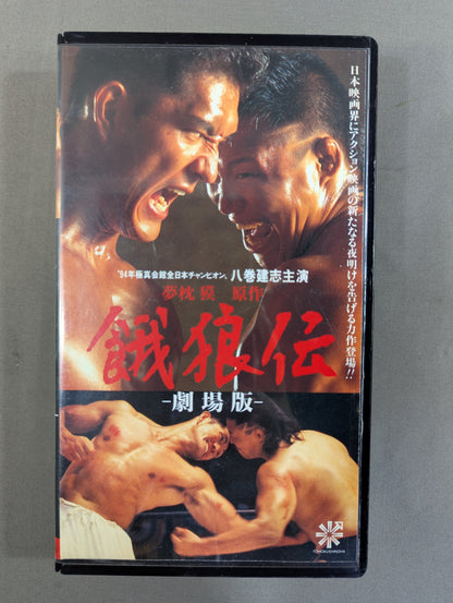 ★ Kenshi Yamaki starring ★ Fatal Fury - The Movie -