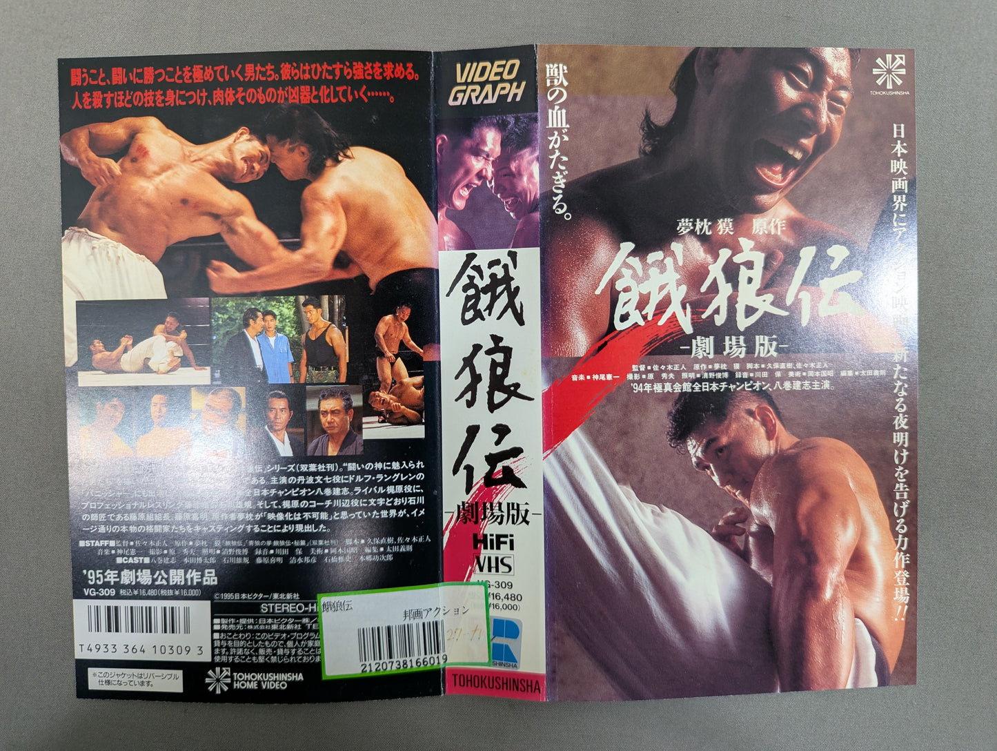 ★ Kenshi Yamaki starring ★ Fatal Fury - The Movie -