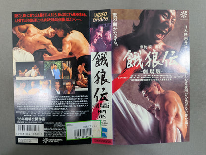 ★ Kenshi Yamaki starring ★ Fatal Fury - The Movie -