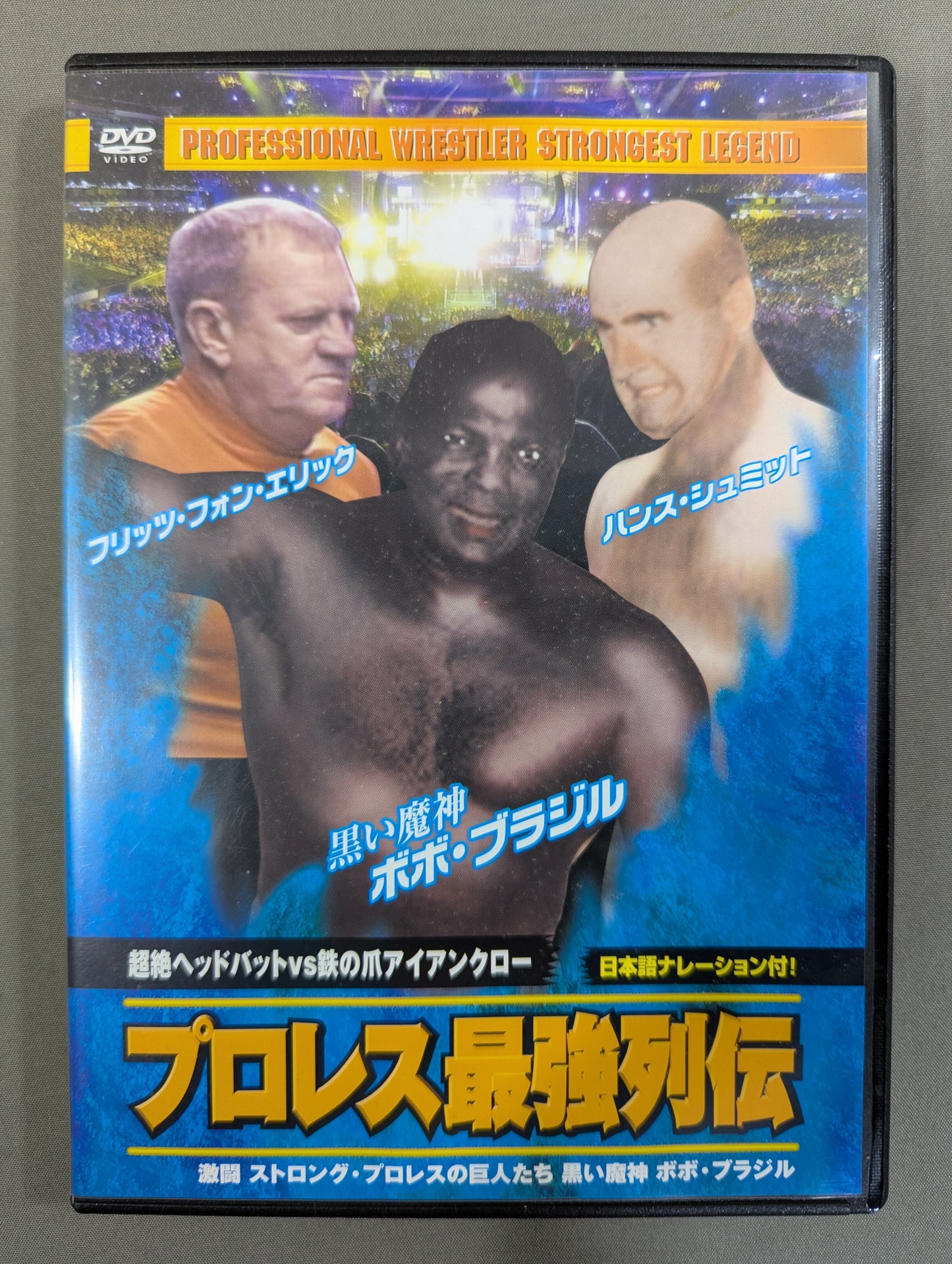 Pro Wrestling: The Strongest Chronicles ★: Ultimate Headbutt vs. Iron Claw Iron Claw★