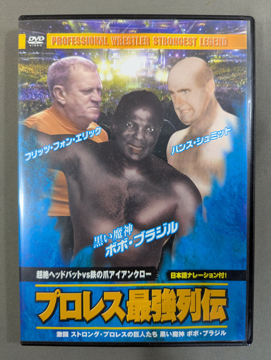 Pro Wrestling: The Strongest Chronicles ★: Ultimate Headbutt vs. Iron Claw Iron Claw★