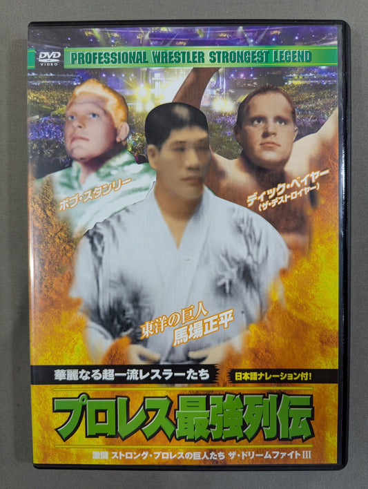 Pro Wrestling: The Strongest Chronicles ★: Brilliant Top-Class Wrestlers ★