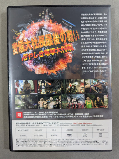 変態大社長最後の闘い 花やしき電撃大作戦