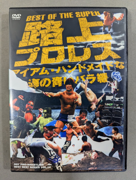 BEST OF THE SUPER 路上プロレス ★アイアム・ハンドメイドな海の青いバラ編★