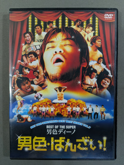 BEST OF THE SUPER Danshoku Dino Male Sex & Banzai!