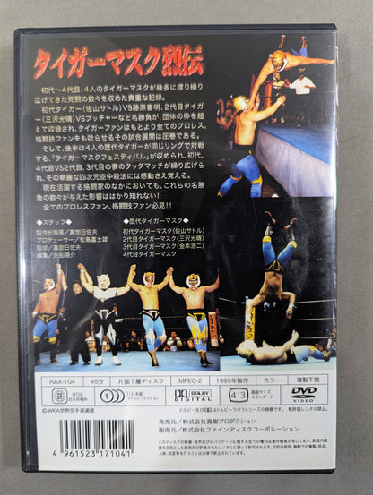 タイガーマスク烈伝
