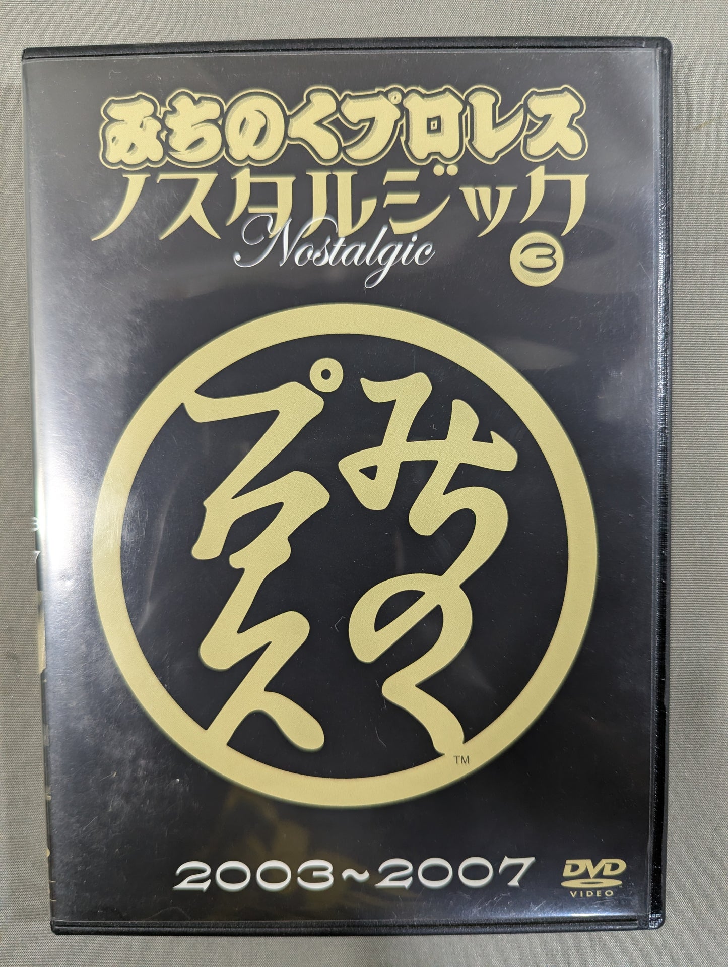 Michinoku Pro Wrestling Nostalgic(3) ★2003~2007★