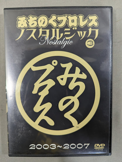 Michinoku Pro Wrestling Nostalgic(3) ★2003~2007★