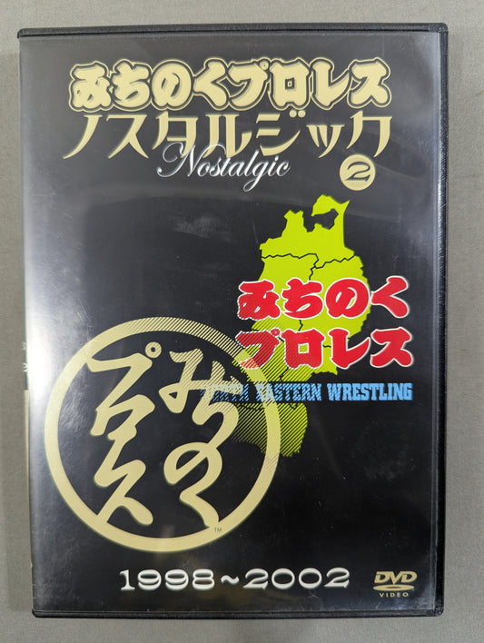 みちのくプロレス ノスタルジック② ★1998～2002★