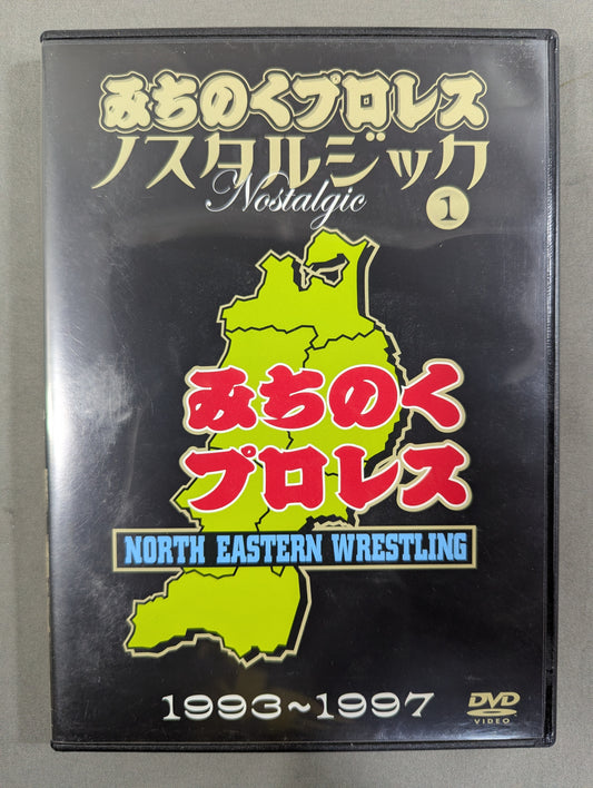 みちのくプロレス ノスタルジック① ★1993～1997★