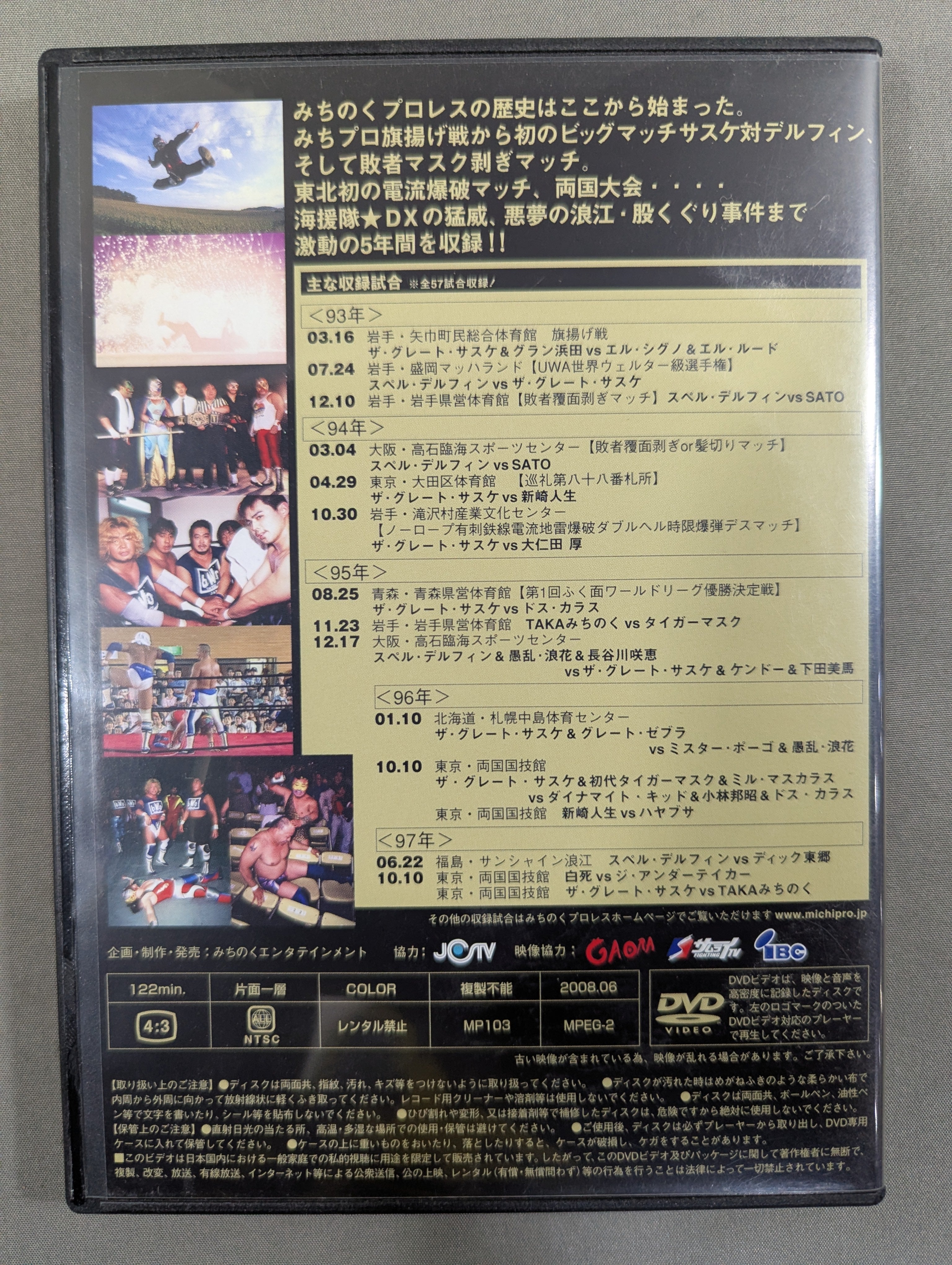 みちのくプロレス ノスタルジック① ☆1993～1997☆ – 闘道館