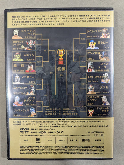 第四回 ふく面ワールドリーグ戦