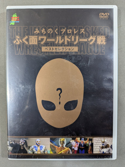 ふく面ワールドリーグ戦 ★ベストセレクション★