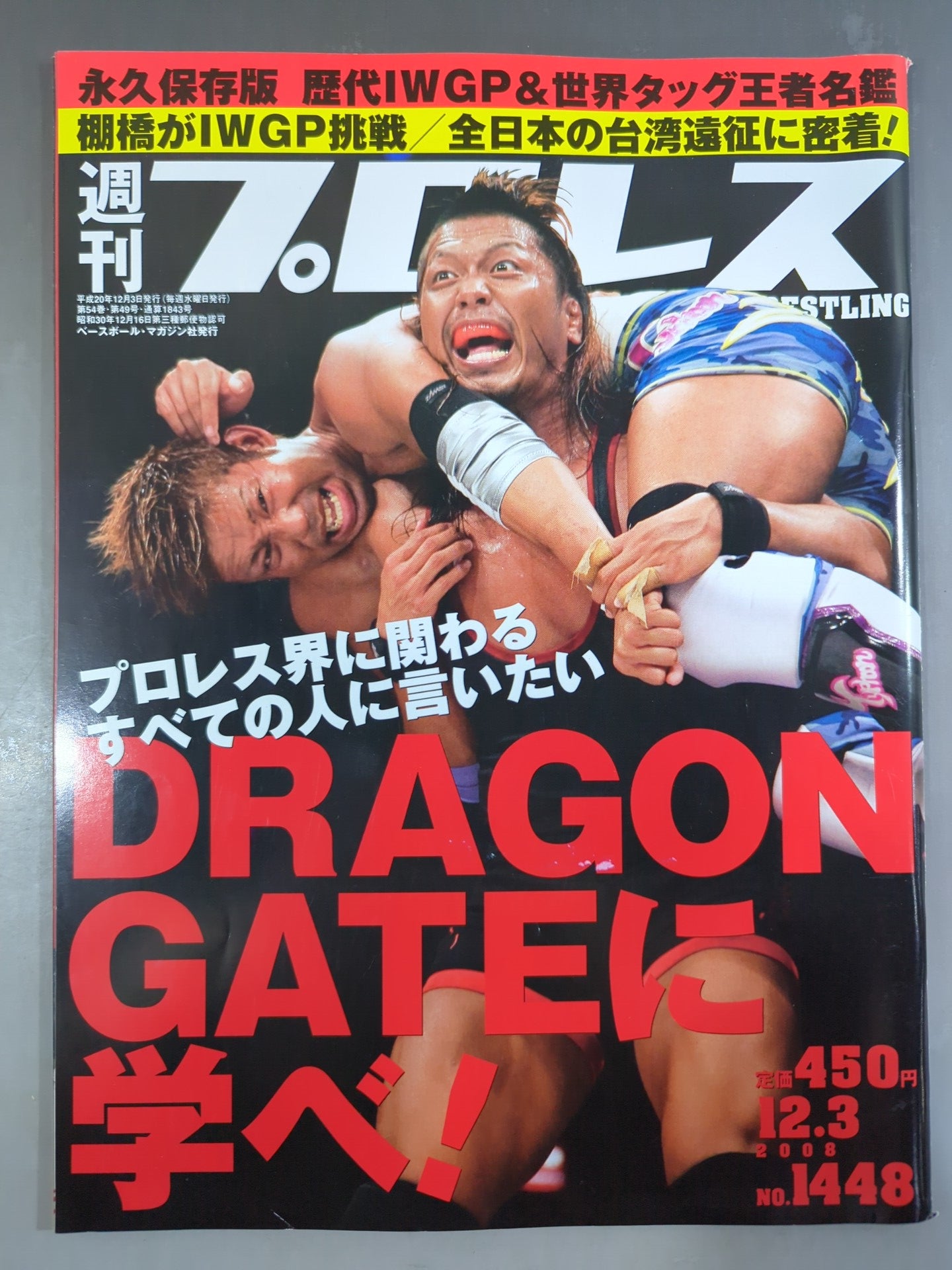 週刊プロレス1448