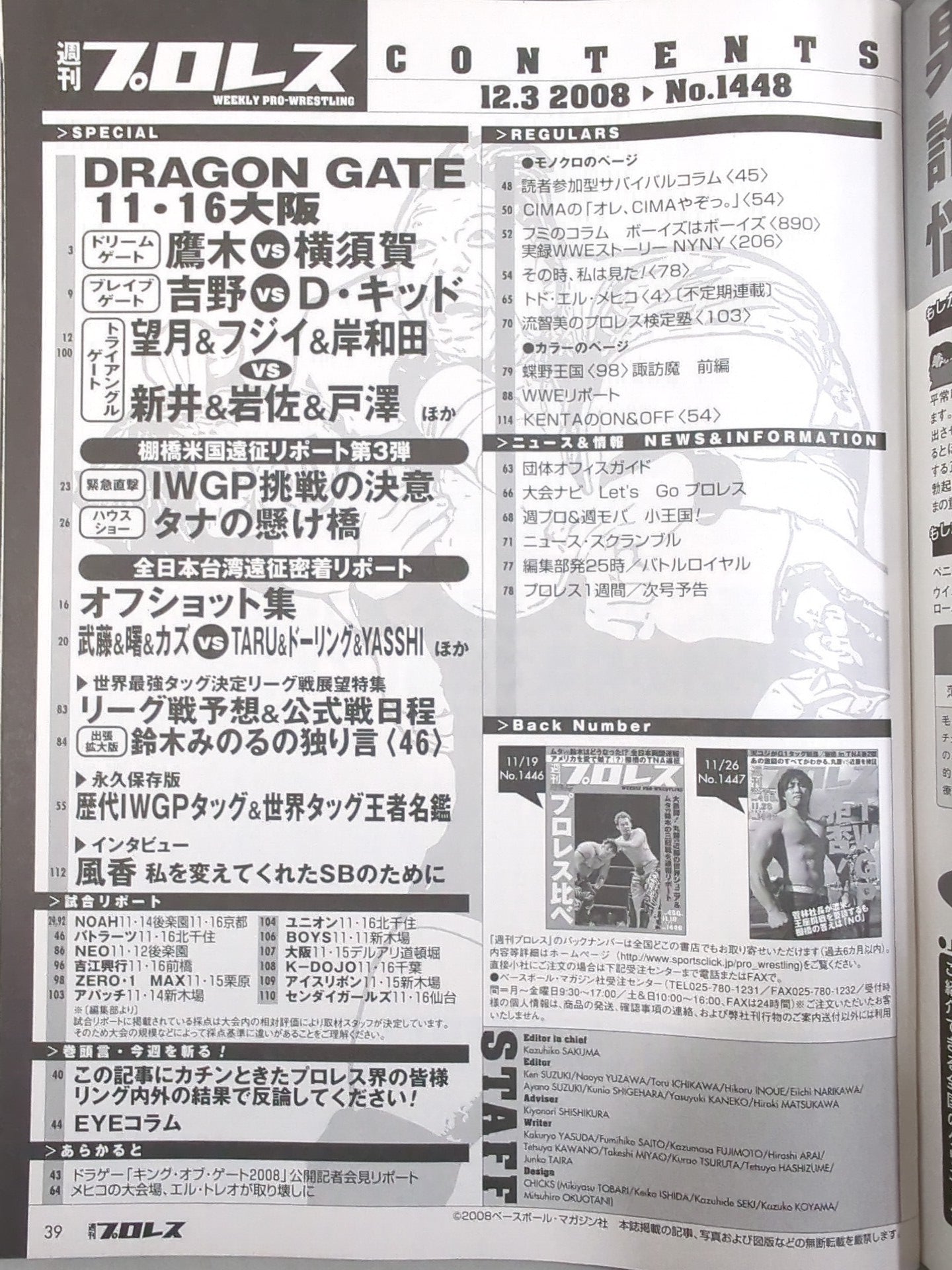 週刊プロレス1448