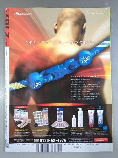 週刊プロレス1448